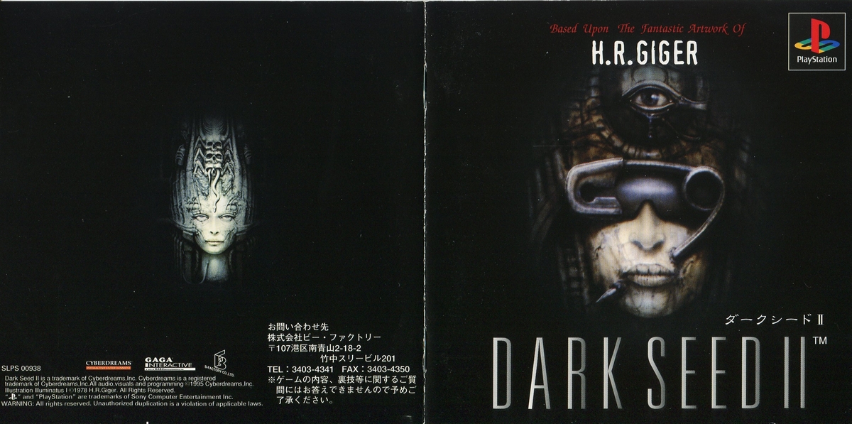 Amazon | DARKSEED II (ダークシードII ) | ゲームソフト