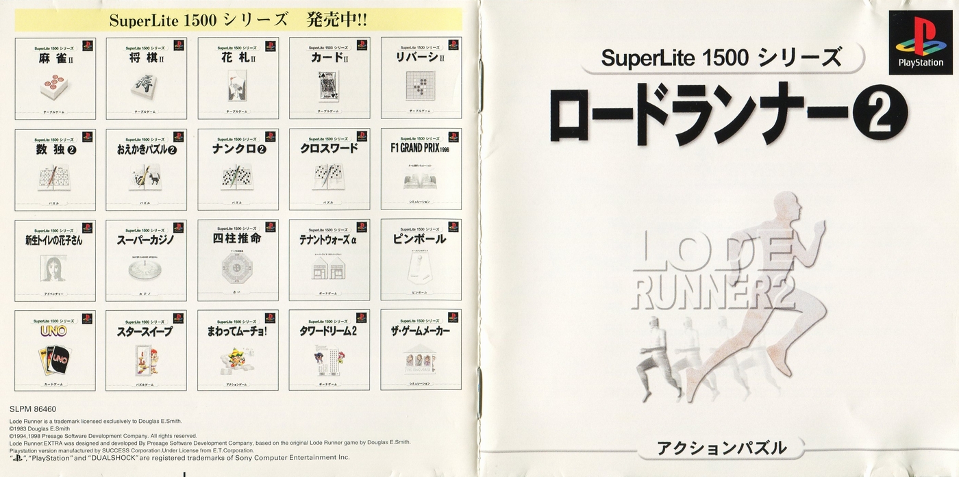 スーパーロードランナーⅡ 説明書 ロードランナー2 説明書 - PSのトリセツ