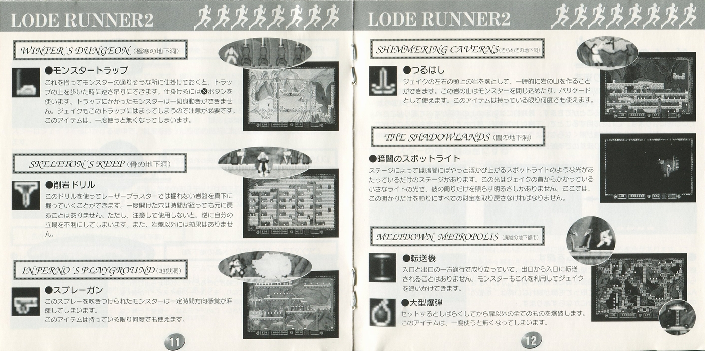 ロードランナー2 説明書 - PSのトリセツ