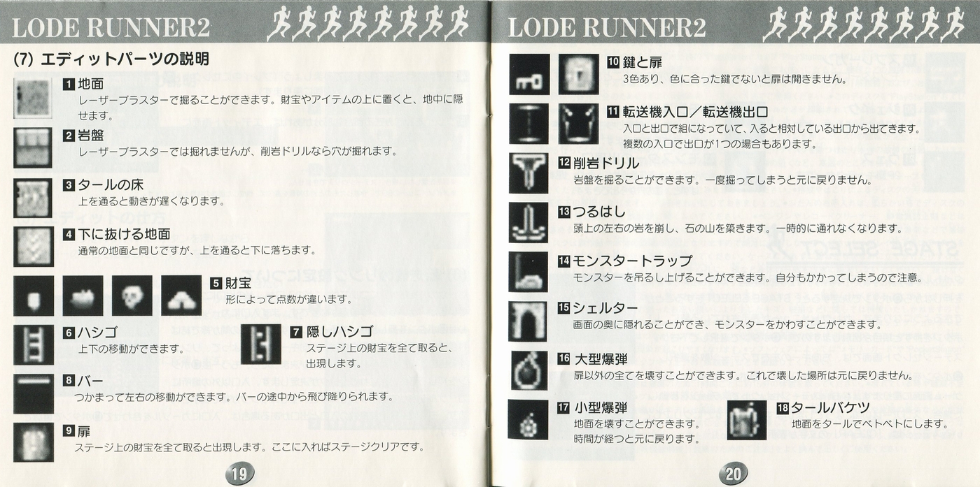 スーパーロードランナーⅡ  説明書 スーパーロードランナー2(ディスクシステム専用)｜ファミコン