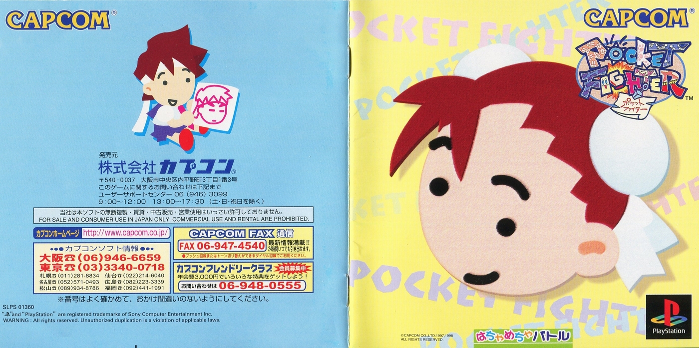 ポケットファイター 説明書 - PSのトリセツ