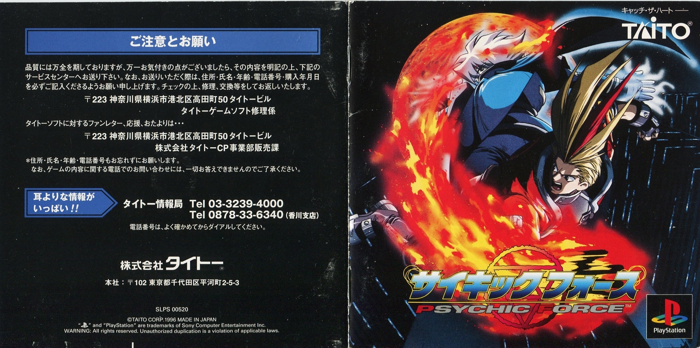 サイキックフォース[PS1] - PSのトリセツ