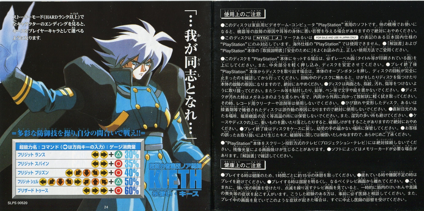 サイキックフォース[PS1] - PSのトリセツ