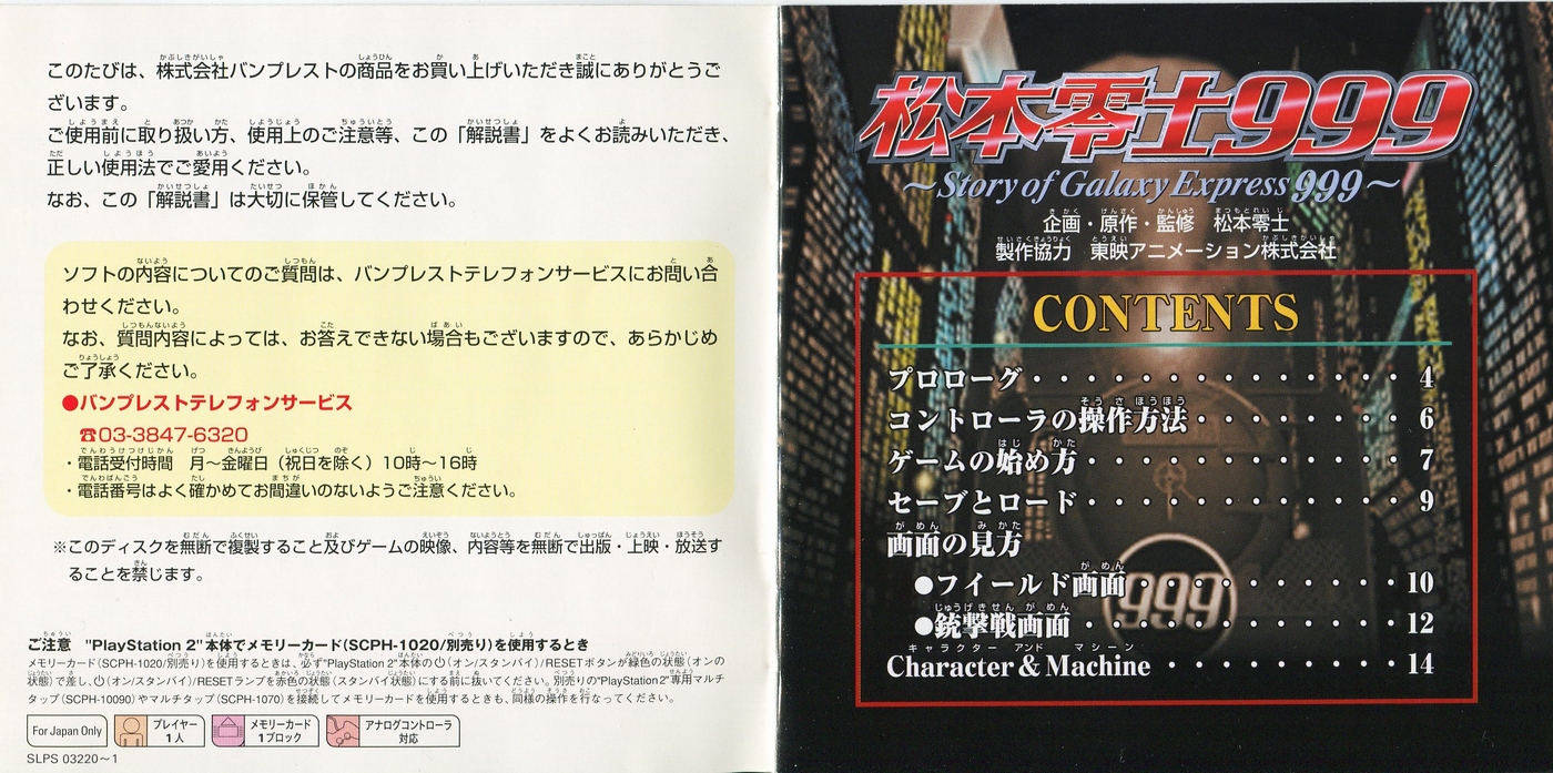 松本零士999[PS1] - PSのトリセツ