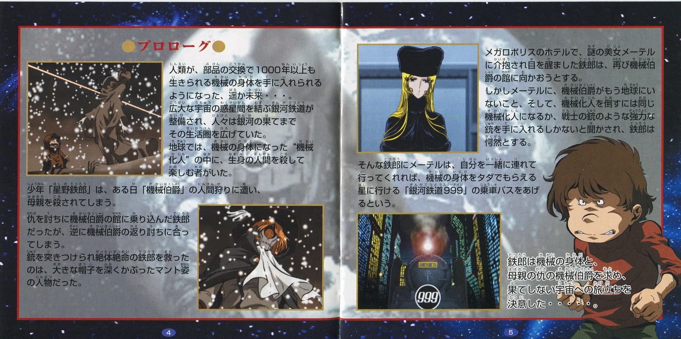 松本零士999[PS1] - PSのトリセツ