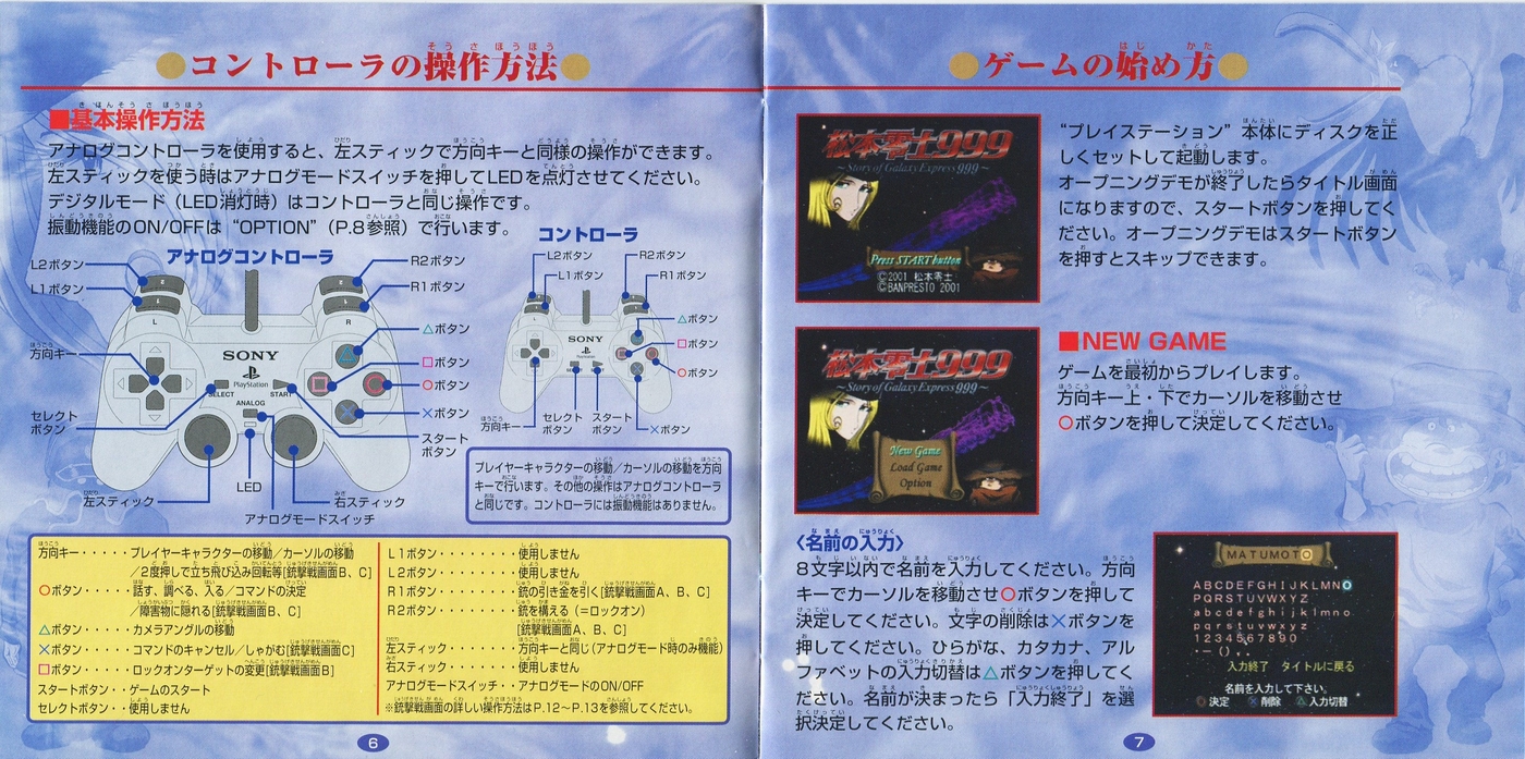 松本零士999[PS1] - PSのトリセツ