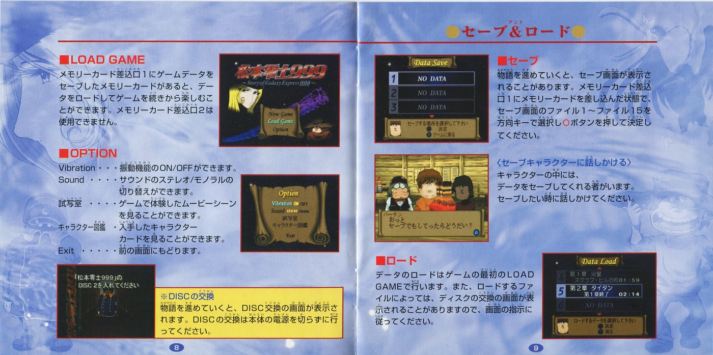 松本零士999[PS1] - PSのトリセツ