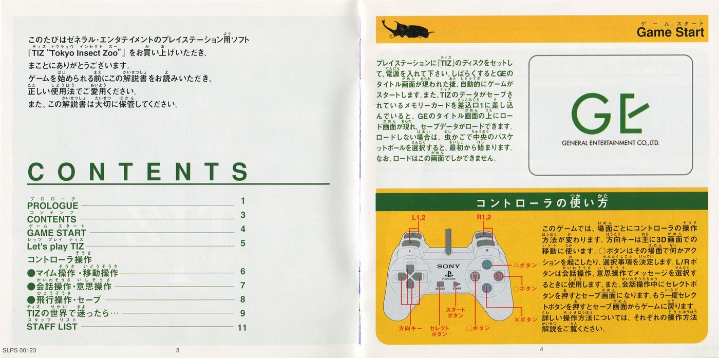 TIZ -Tokyo Insect Zoo-[PS1] - PSのトリセツ